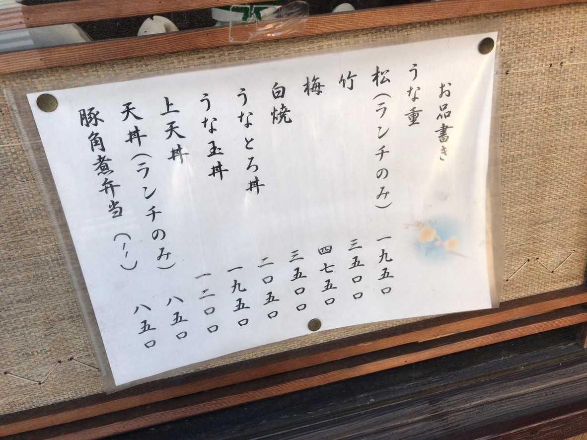 Umeya Eel & Tempura menu 1