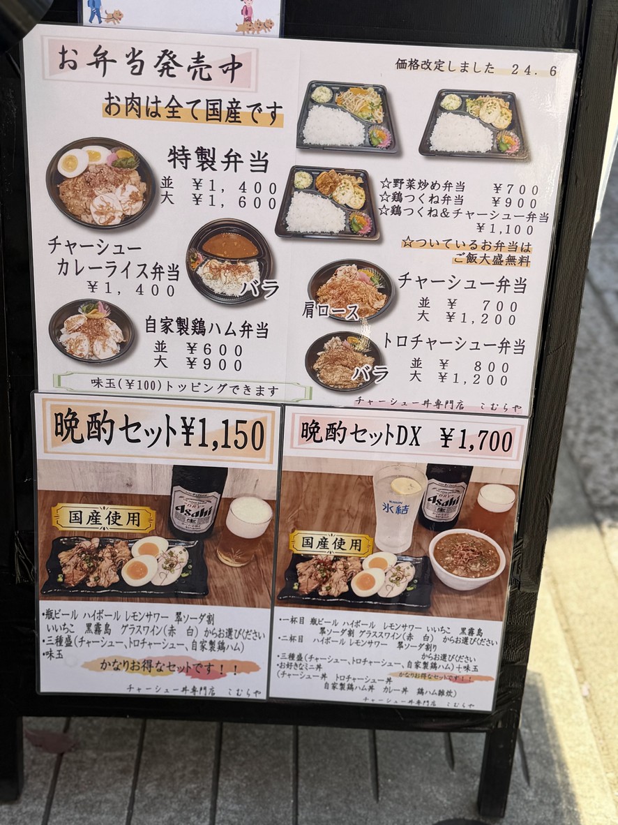 Chashu Donburi Specialty Store "Komuraya" menu 1