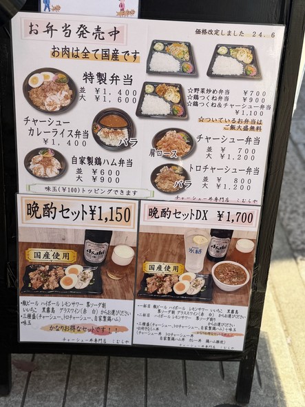 Komuraya, especialista en donburi de chashu