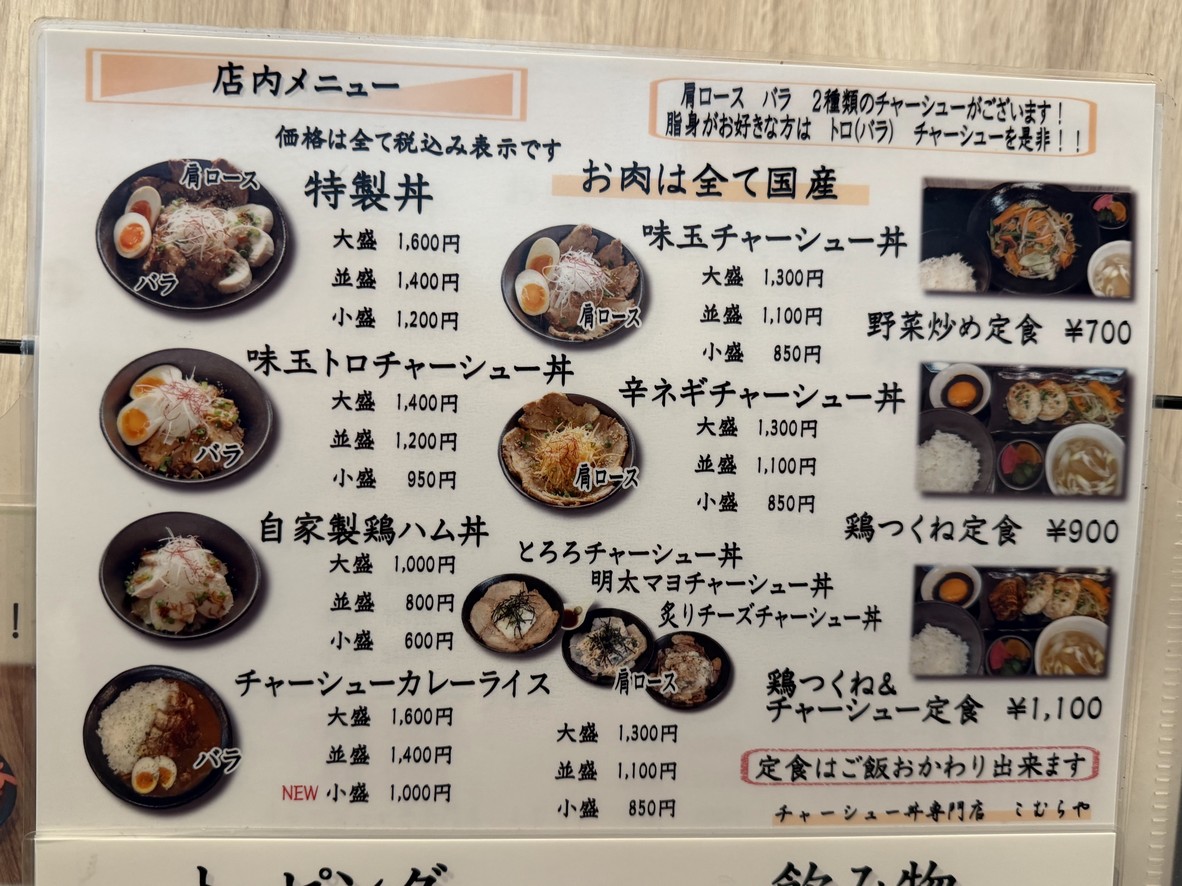 Chashu Donburi Specialty Store "Komuraya" menu 2