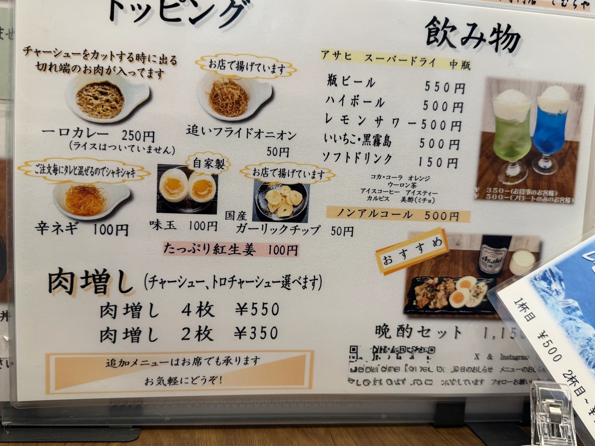 Chashu Donburi Specialty Store "Komuraya" menu 3