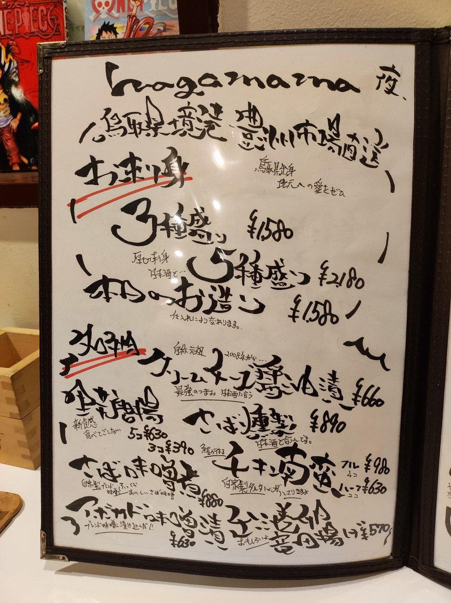 Izakaya wagamama Okusawa menu 1
