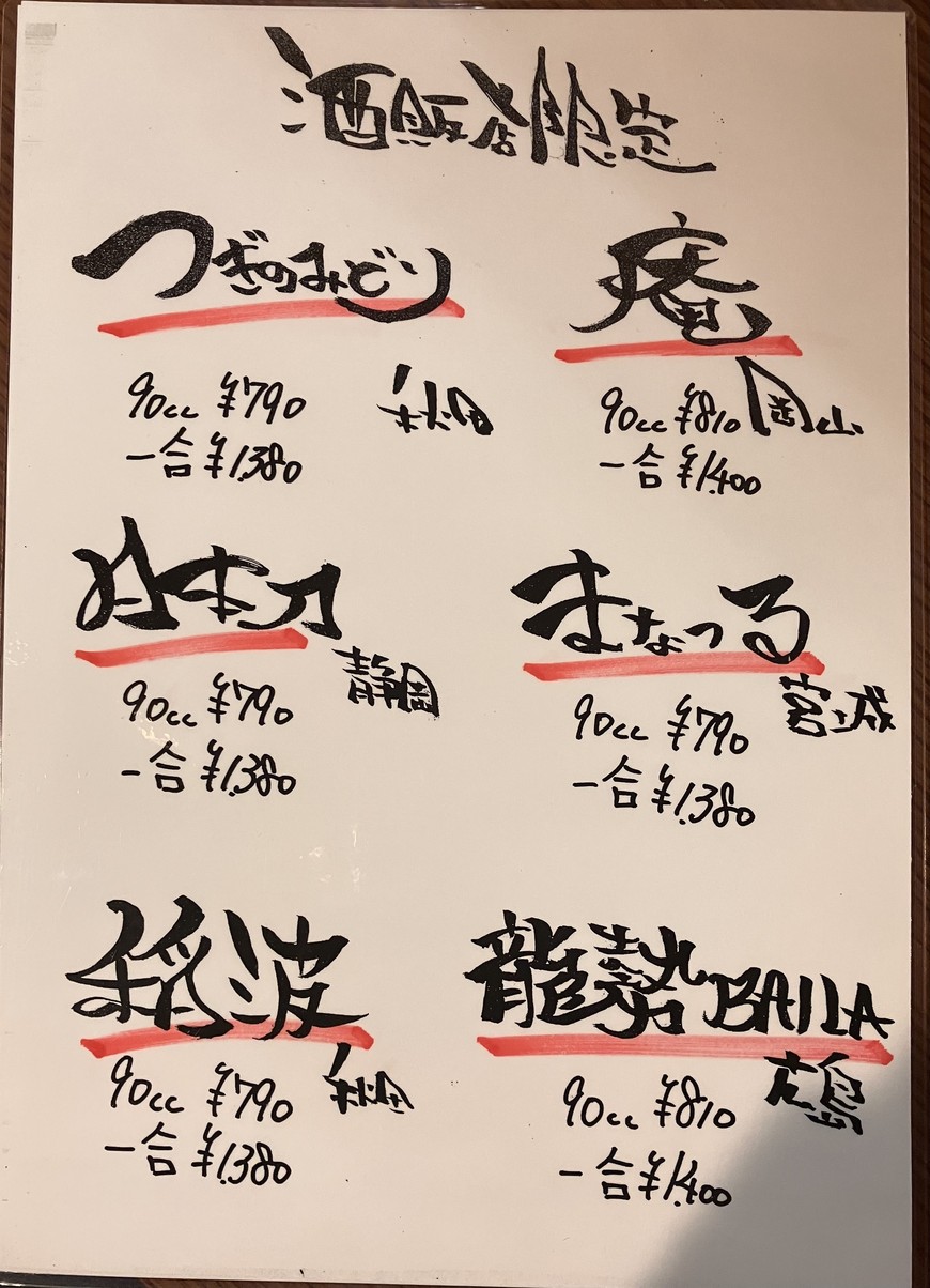 Izakaya wagamama Okusawa menu 4