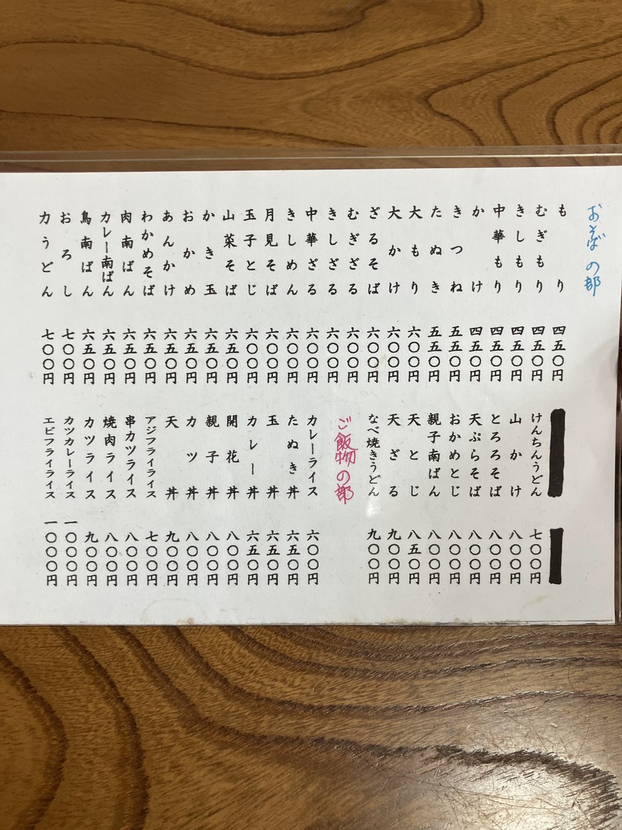 Asahi-ya menu 1
