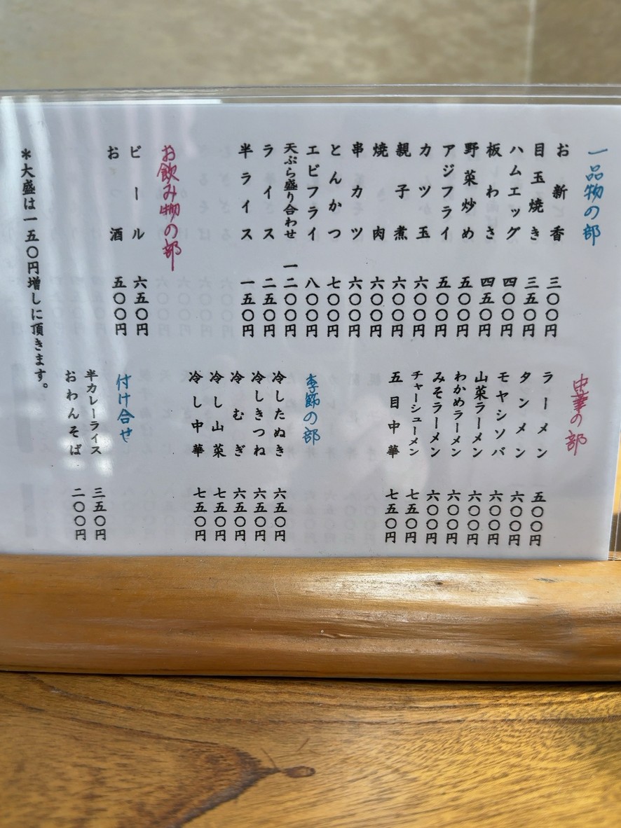 Asahi-ya menu 2