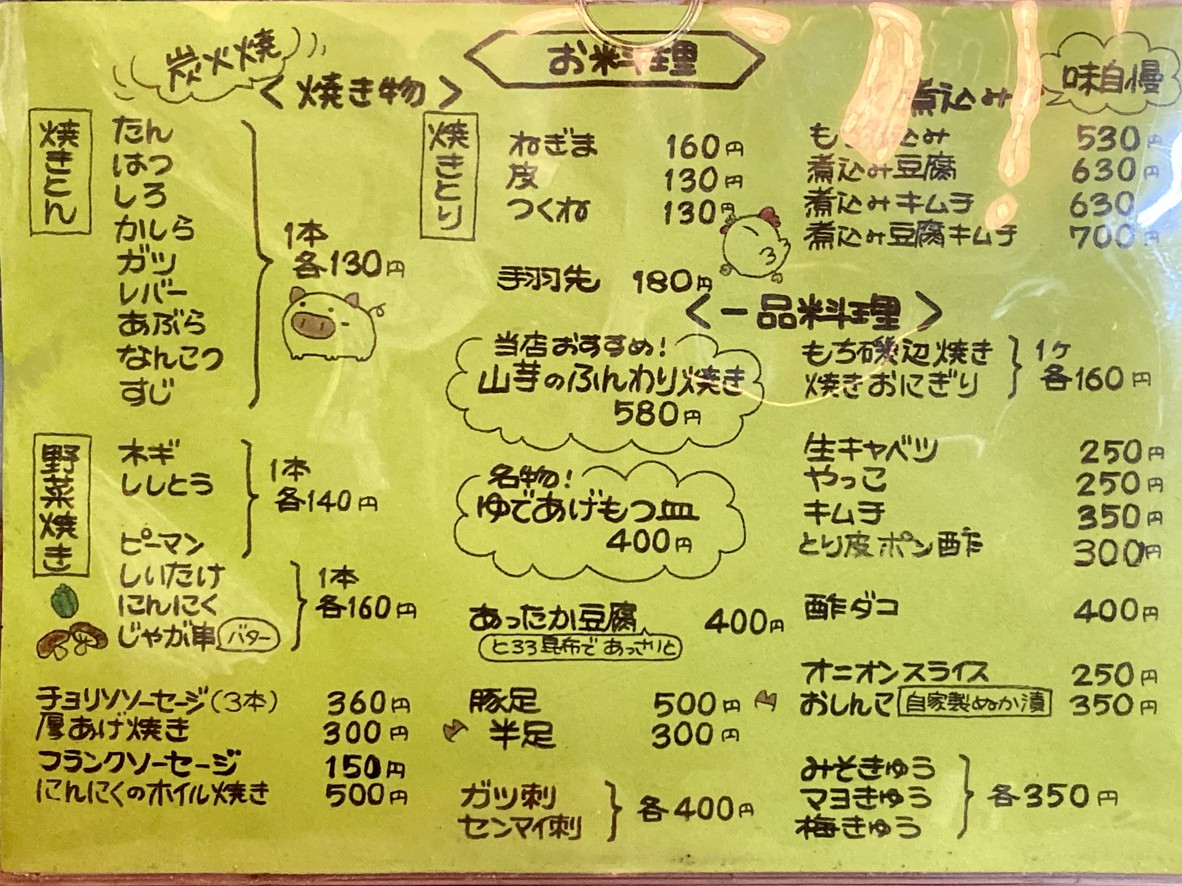 Matsurimura menu 1