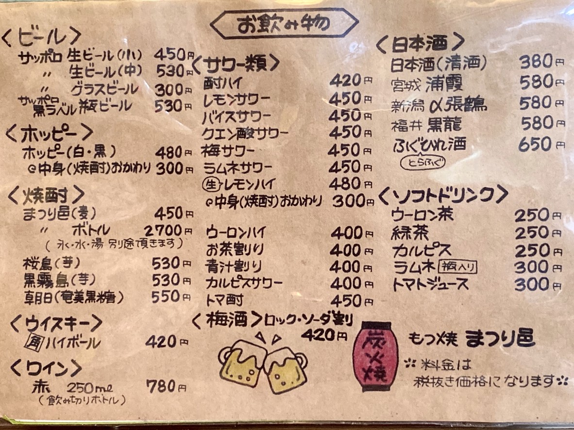 Matsurimura menu 2