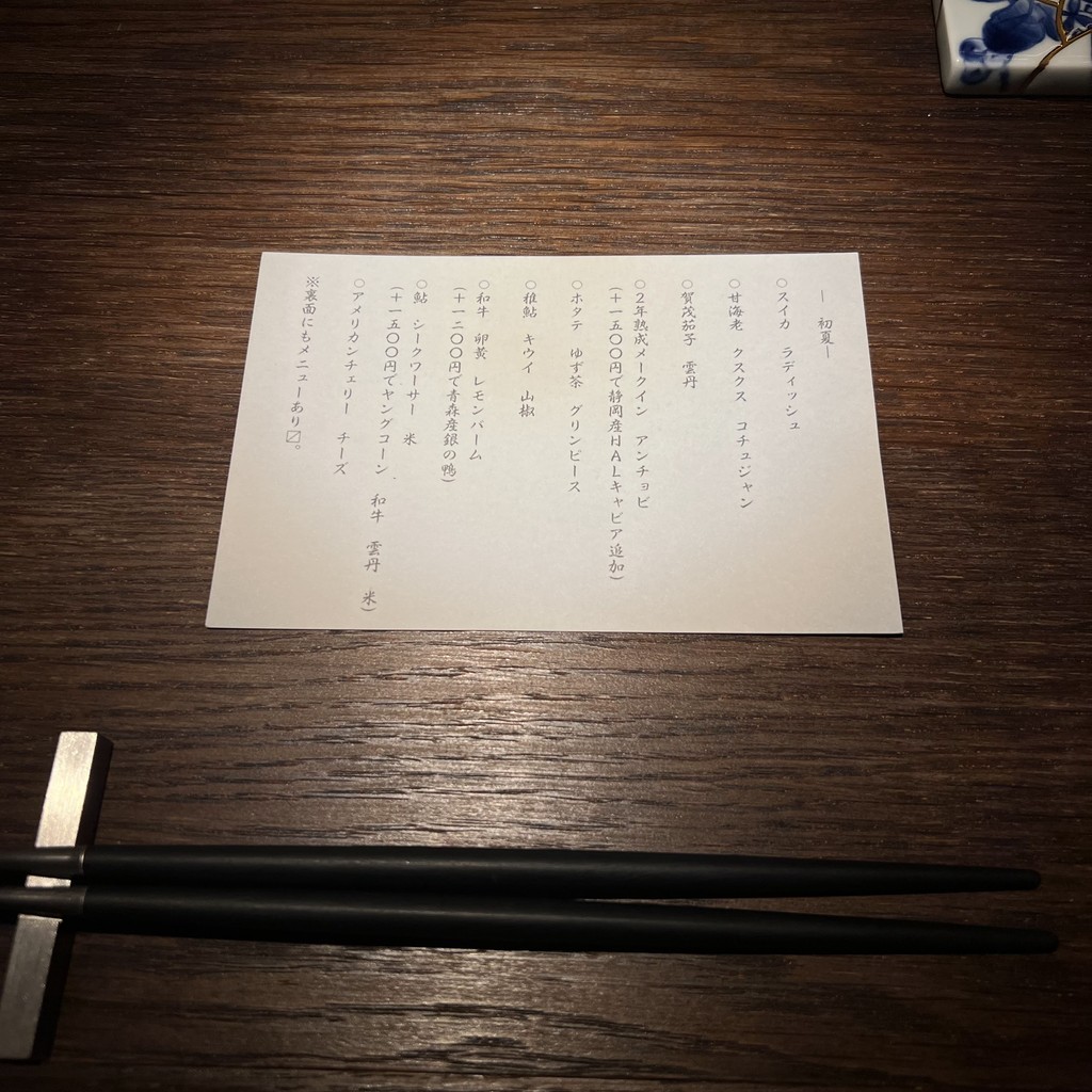 Restaurant Hyene menu 2
