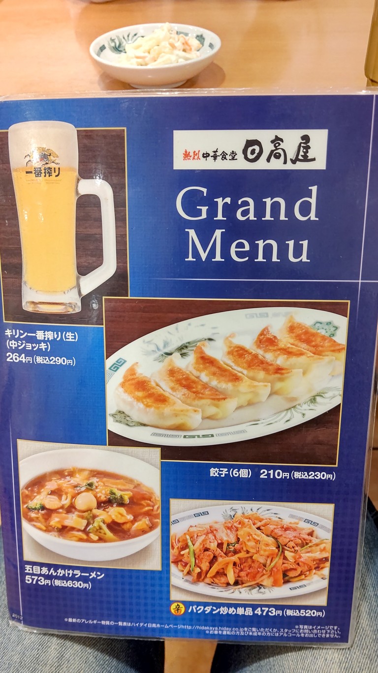 Hidakaya, O'okayama menu 1