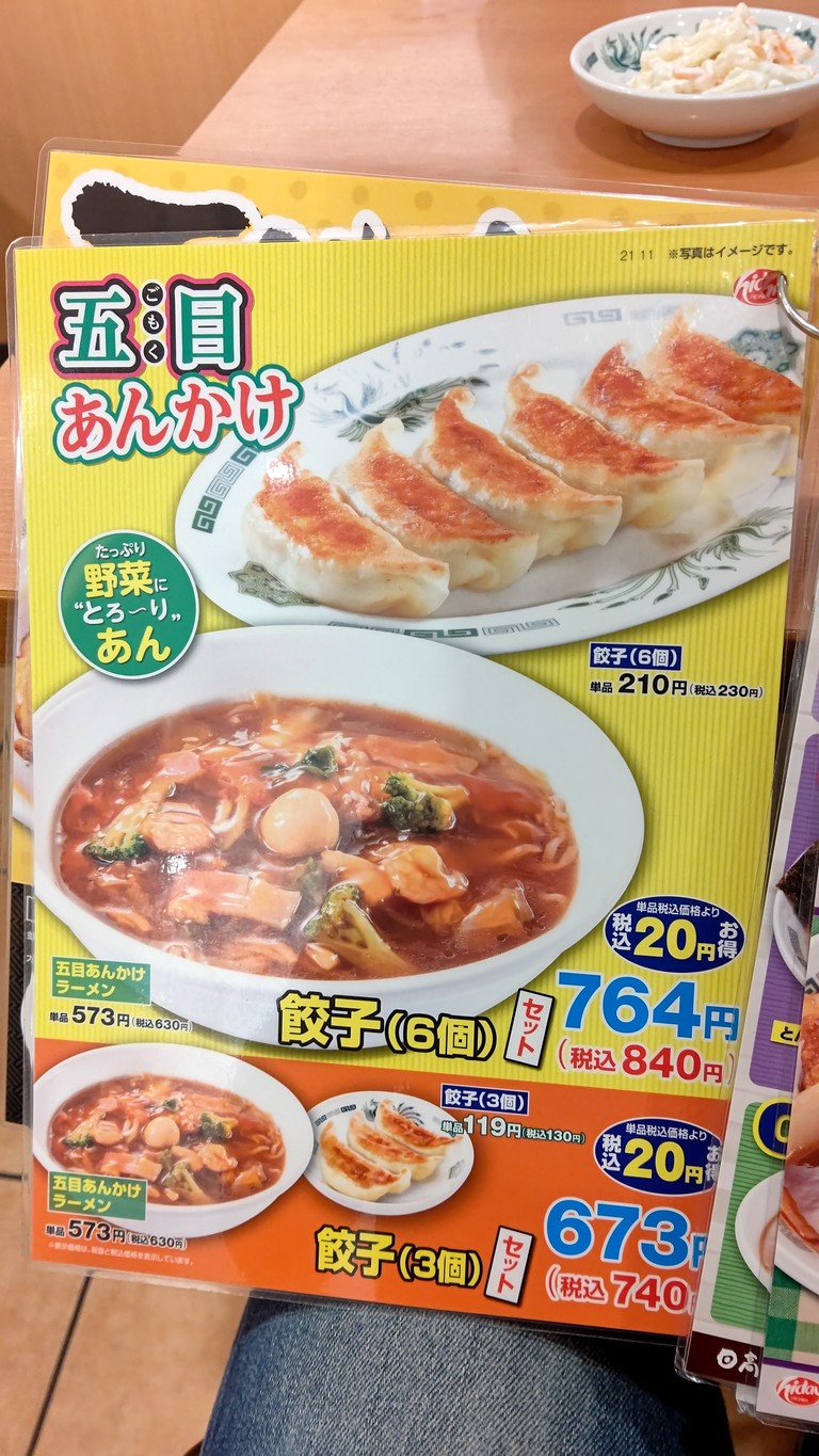 Hidakaya, O'okayama menu 3