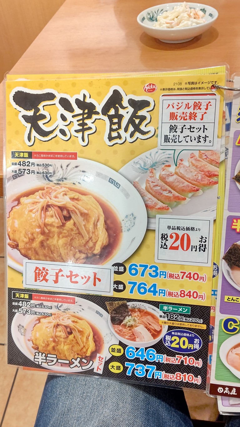 Hidakaya, O'okayama menu 4