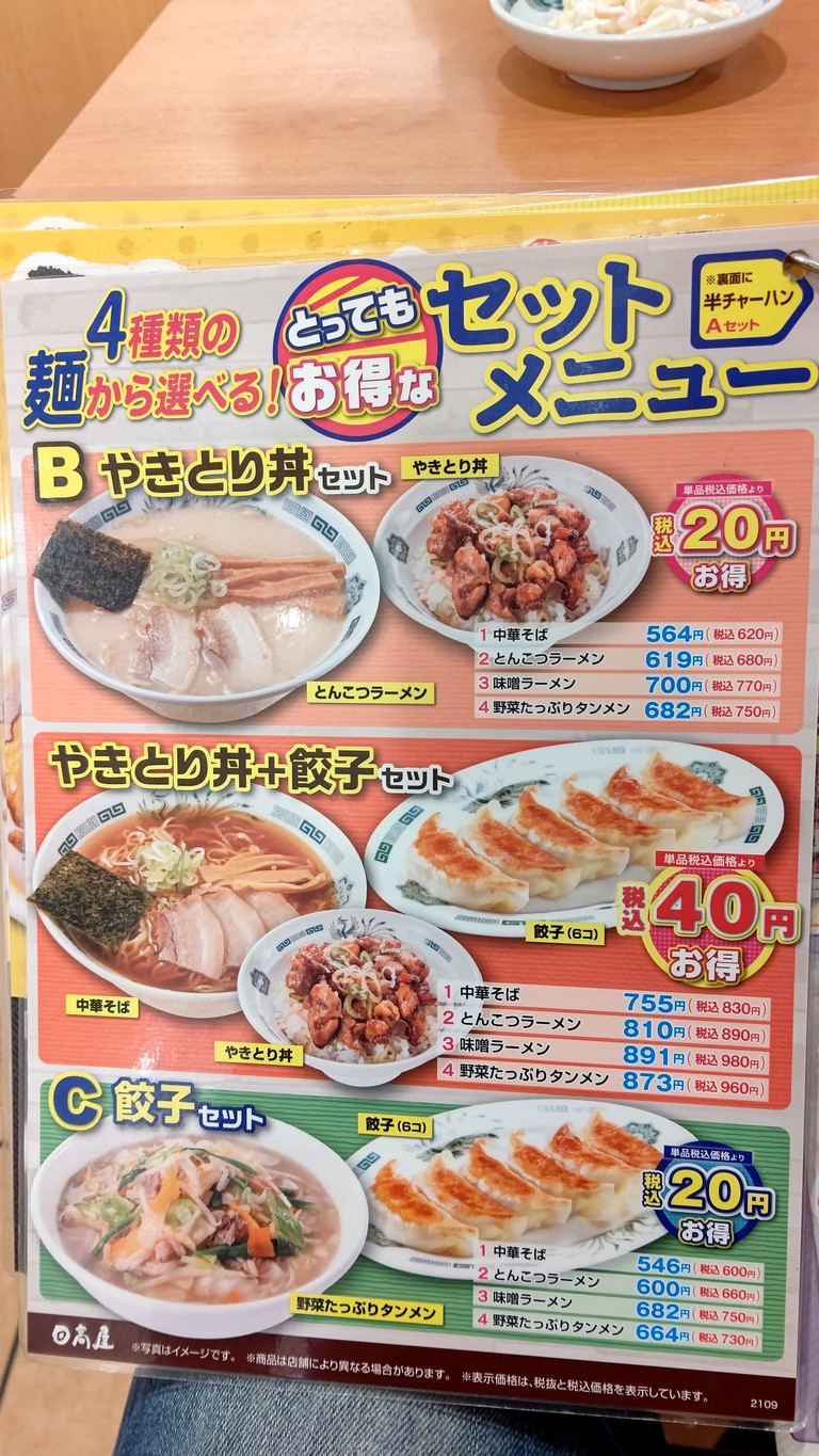 Hidakaya, O'okayama menu 6