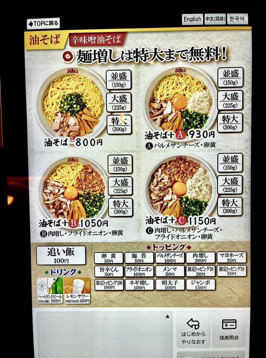 Ganso Abura-do Aburasoba Kita-Senju East Exit Branch menu 1