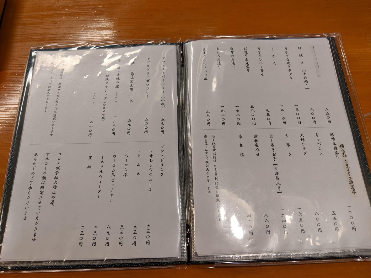 Kanda Kikukawa Kaminoge menu 1