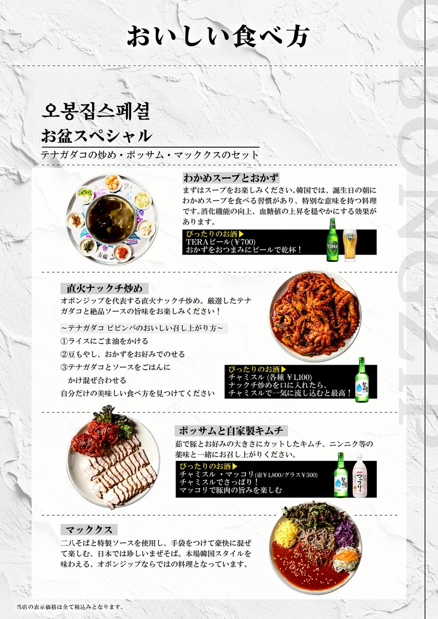 Obongzip Kanda menu 2