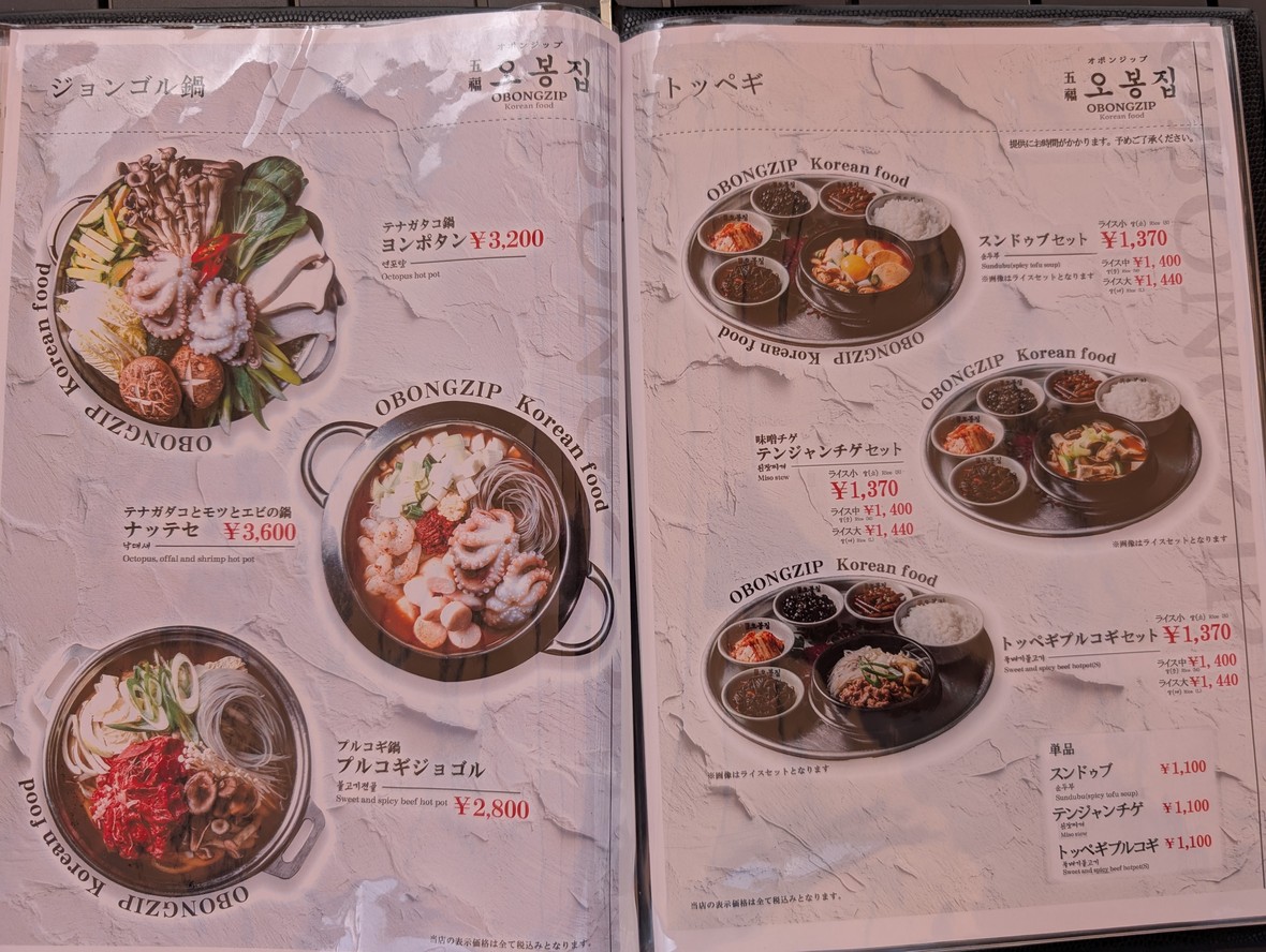 Obongzip Kanda menu 6
