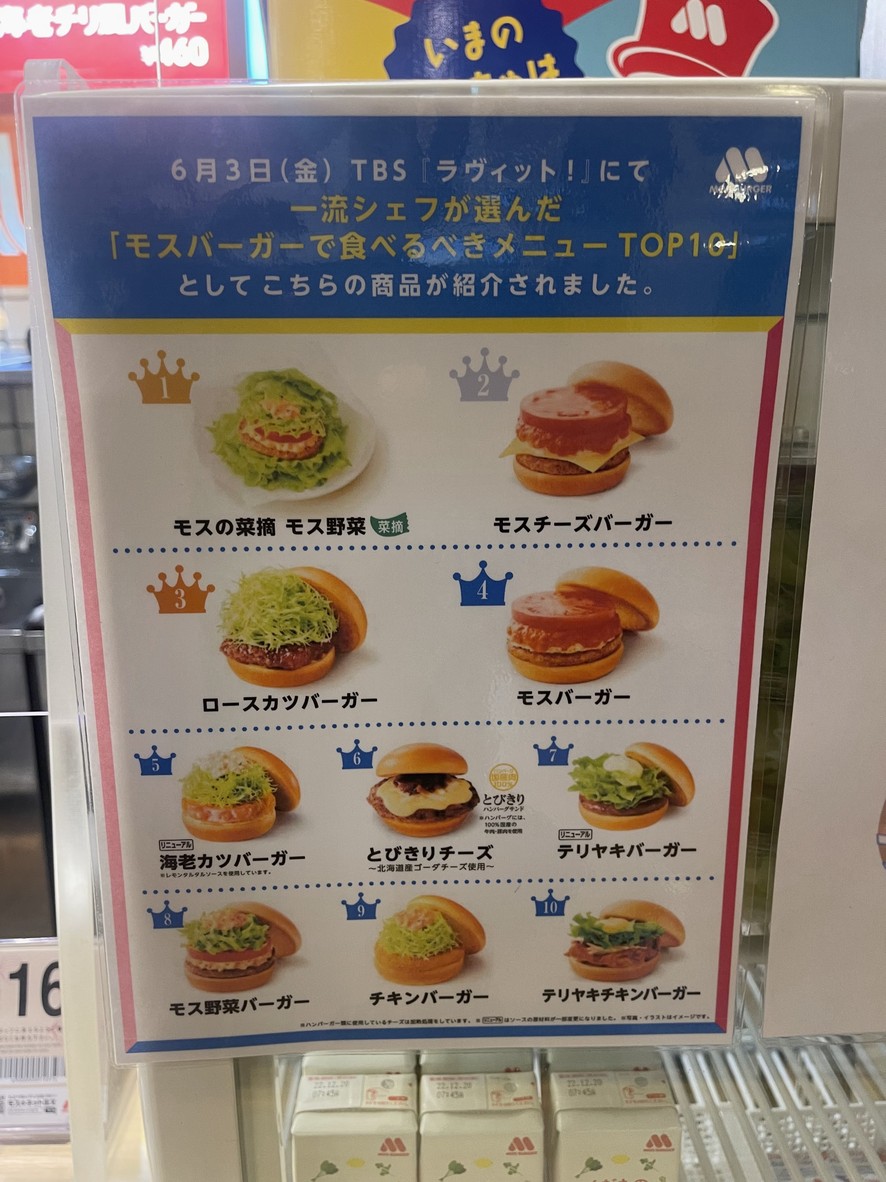 Mos Burger - Sugamo menu 1