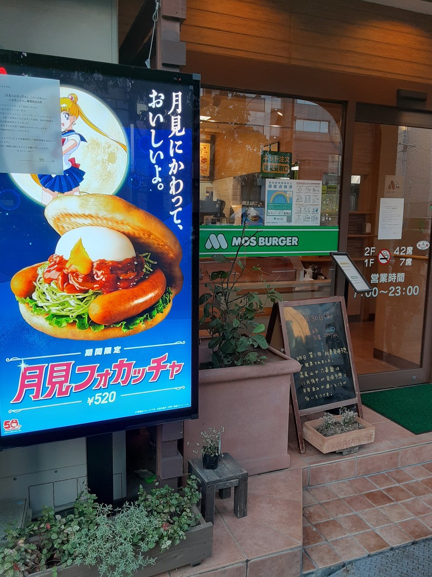 Mos Burger - Sugamo menu 2