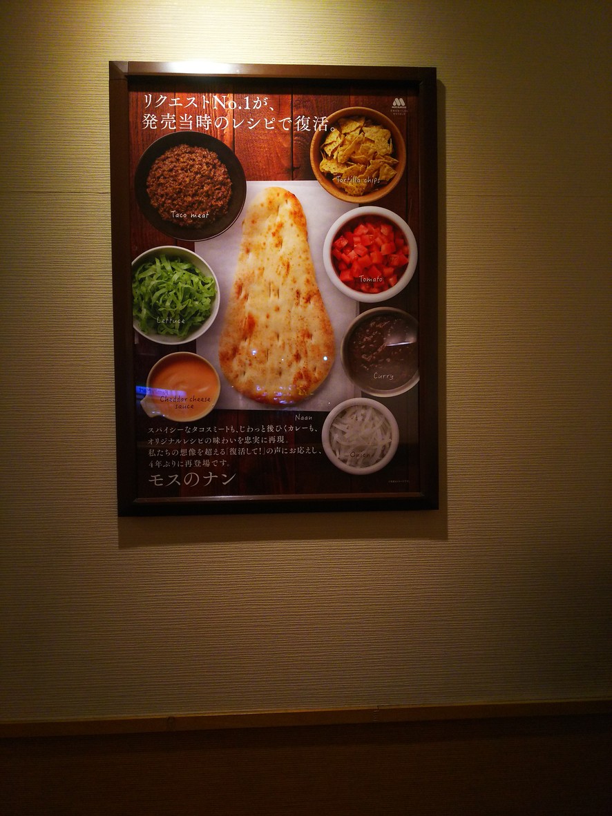 Mos Burger - Sugamo menu 3