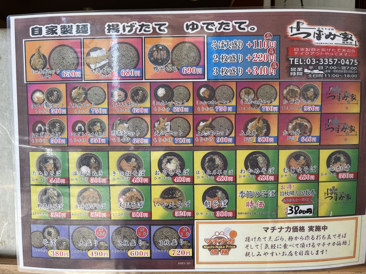 Tsubomiya Yotsuya menu 1