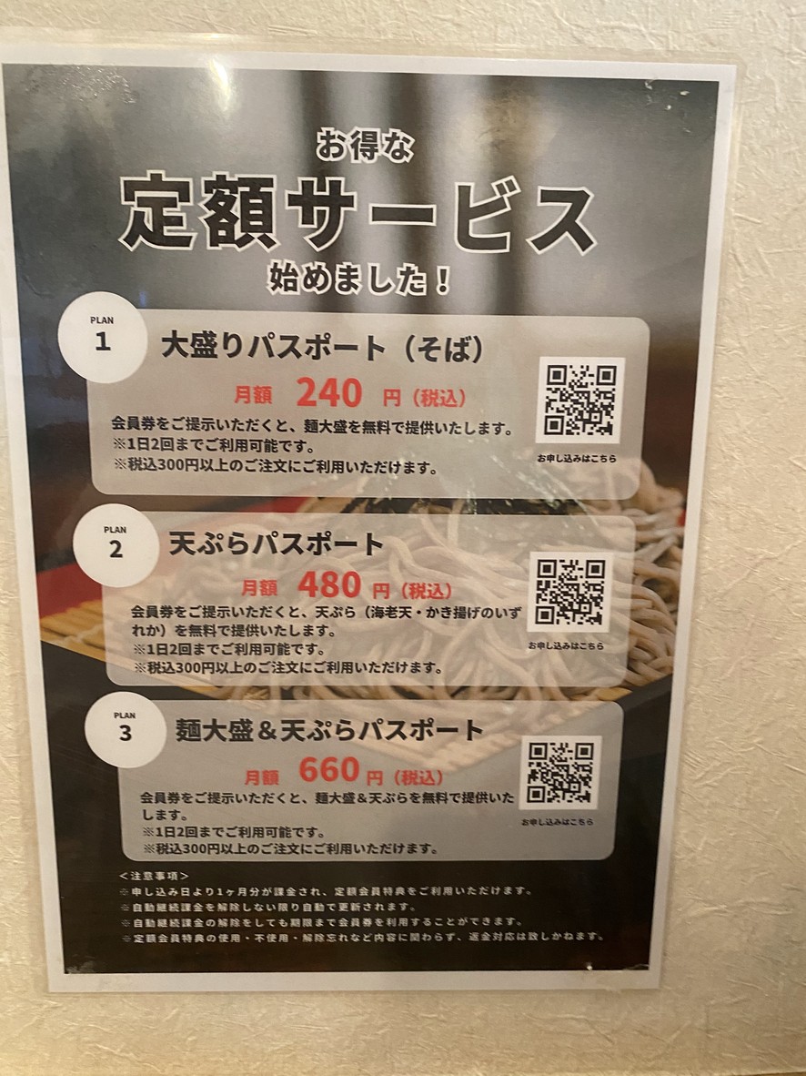 Tsubomiya Yotsuya menu 2
