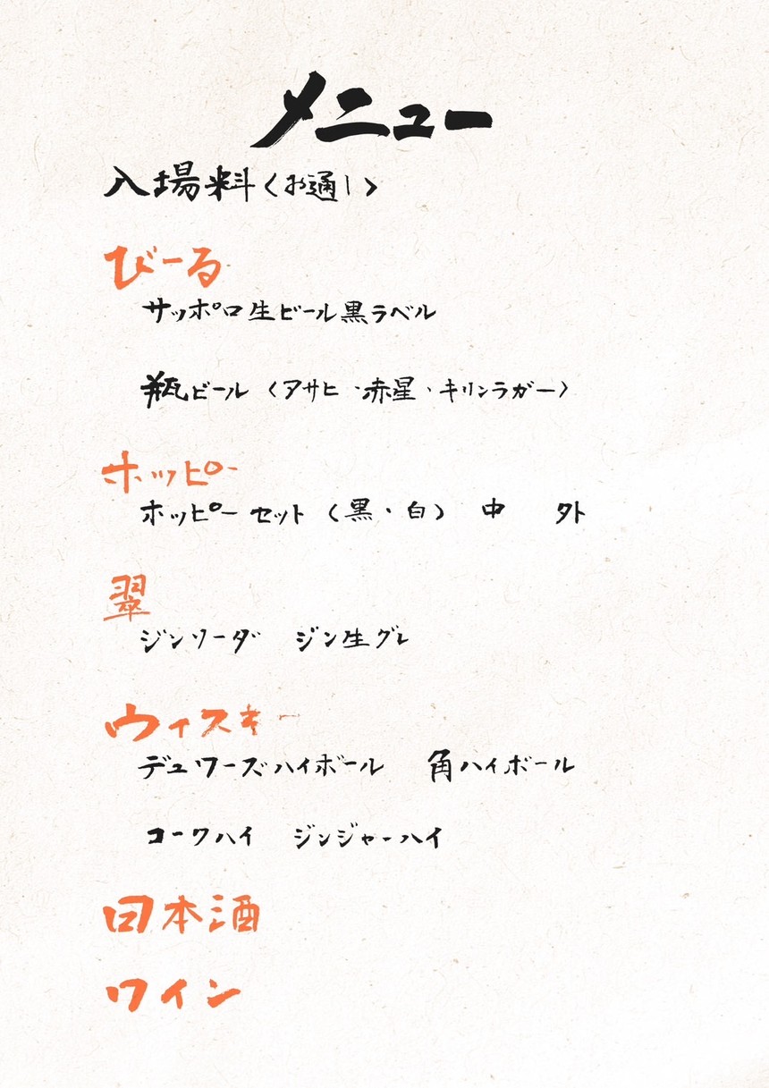 Yakitori Torikurui (Locos por el pollo) menu 1
