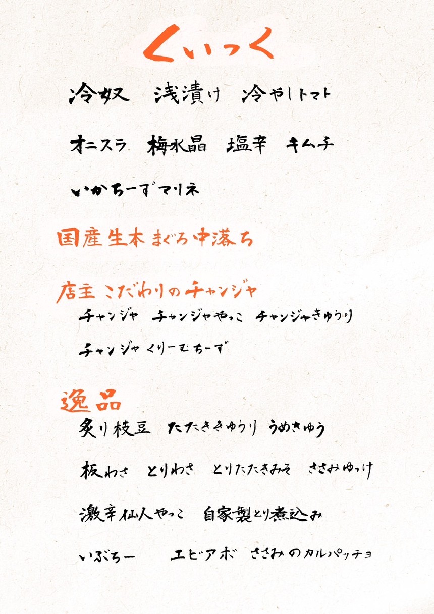 Yakitori Torikurui (Locos por el pollo) menu 2