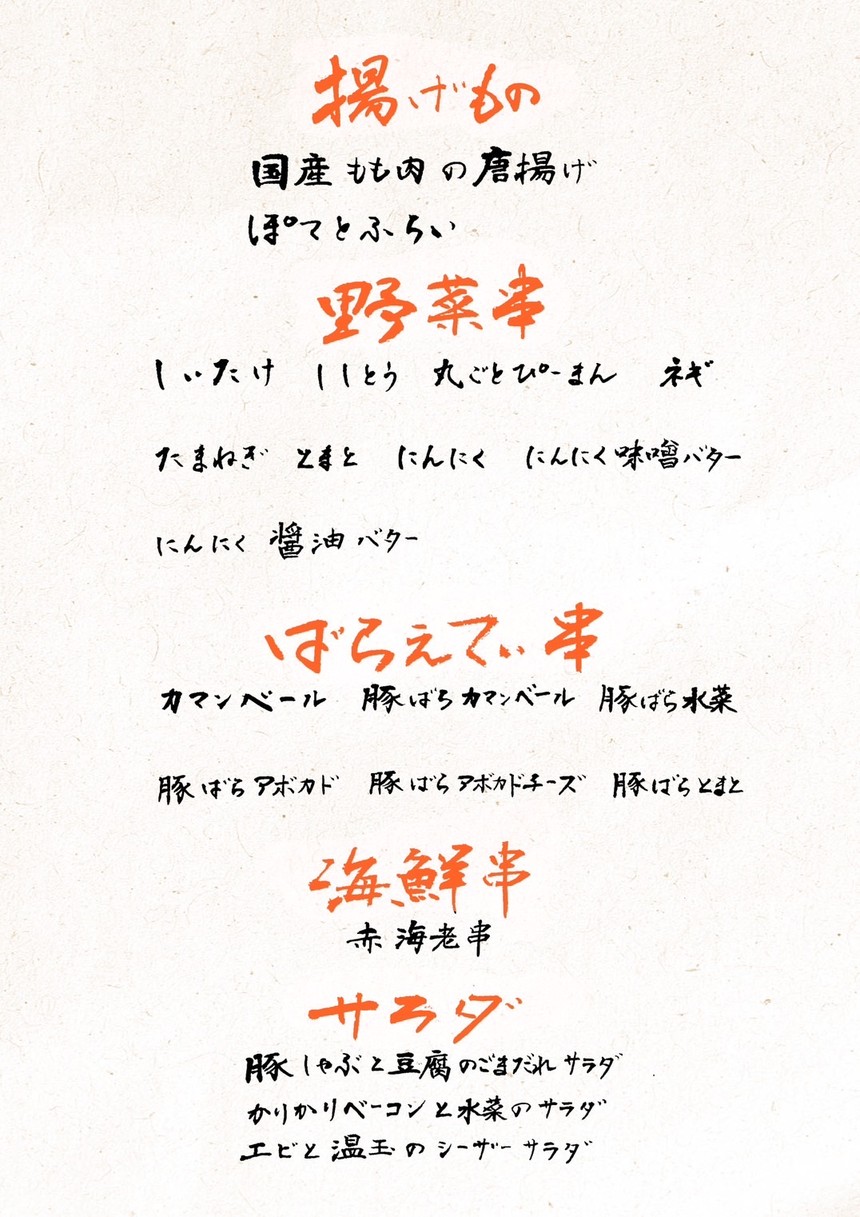 Yakitori Torikurui (Locos por el pollo) menu 3