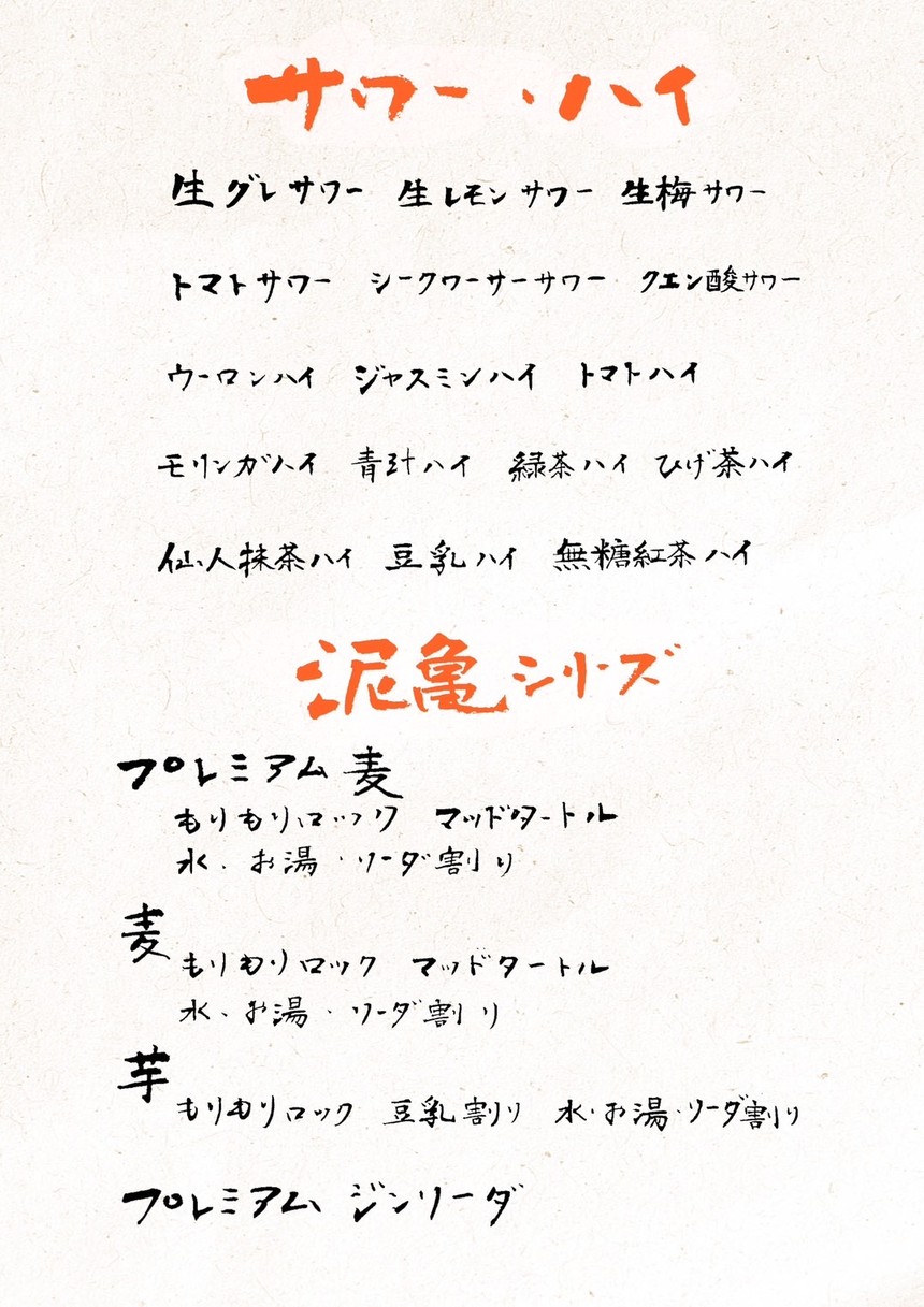 Yakitori Torikurui (Locos por el pollo) menu 5