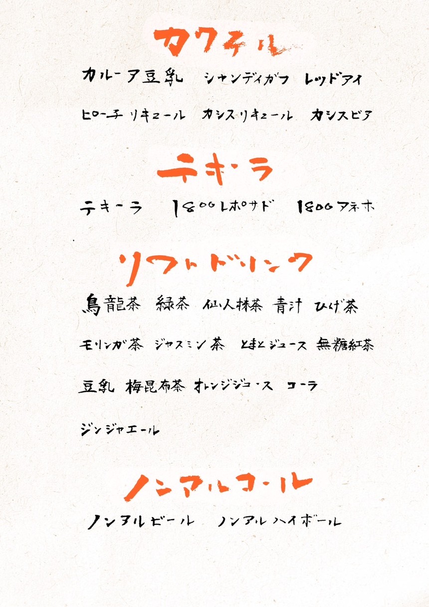 Yakitori Torikurui (Locos por el pollo) menu 6
