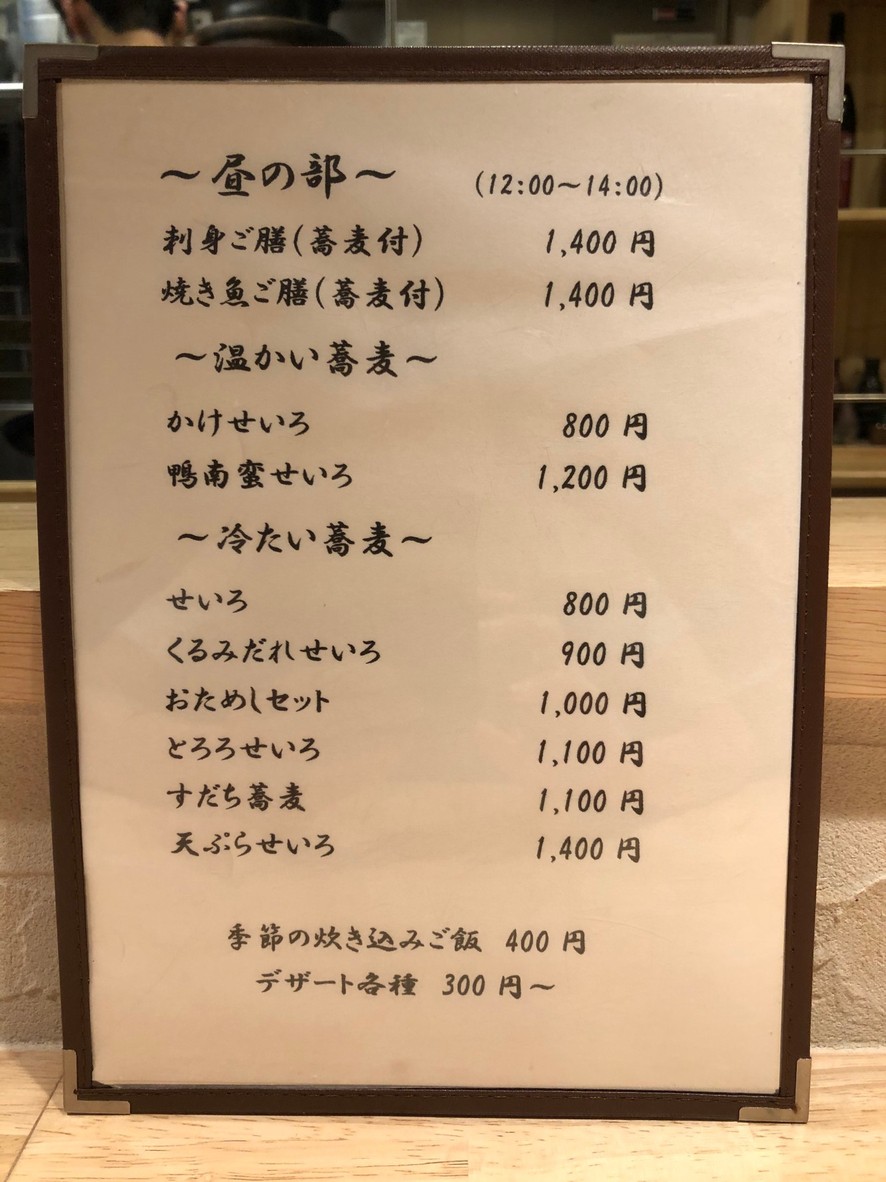 Soba Kaiseki Gi Ebisu menu 1