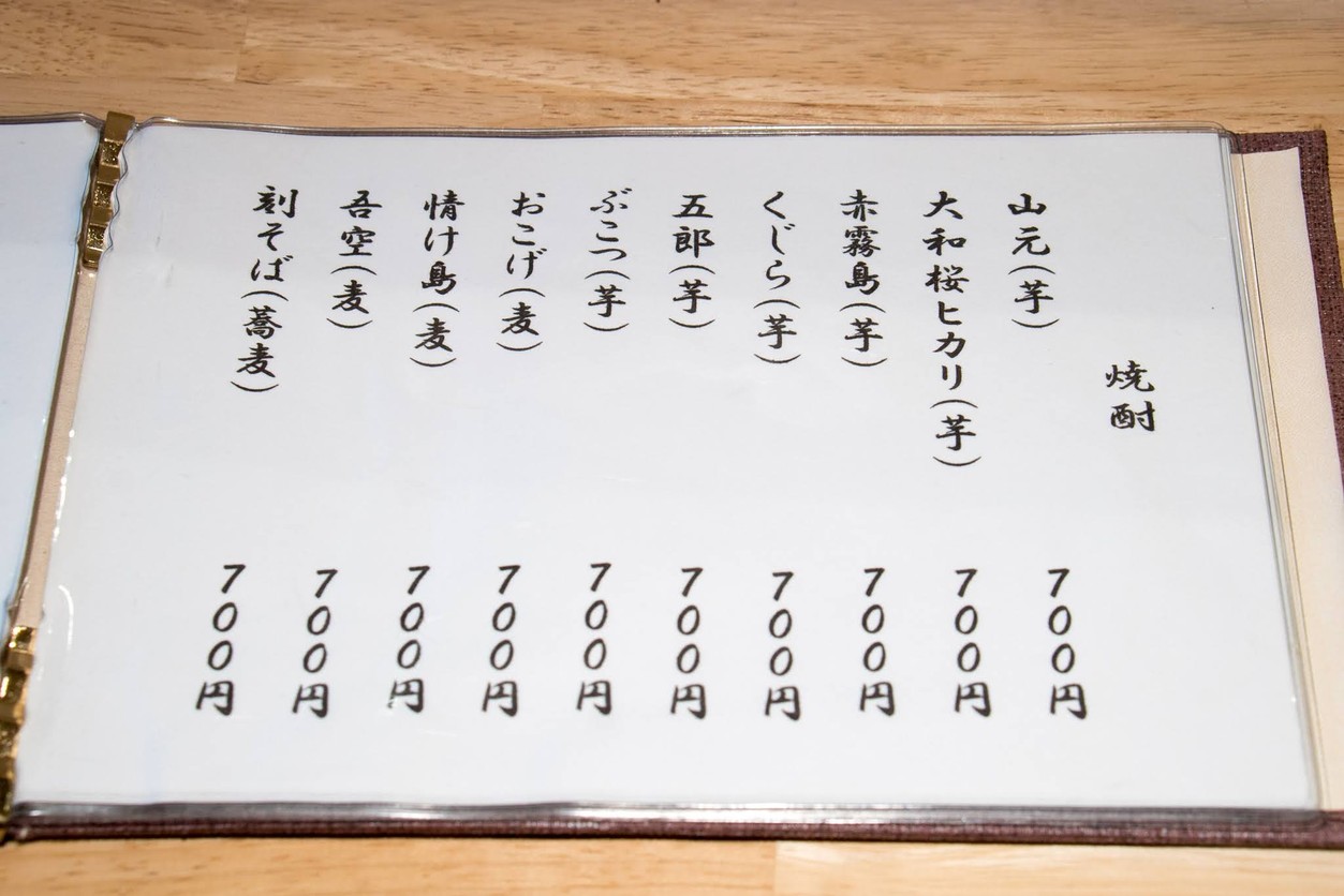 Soba Kaiseki Gi Ebisu menu 4