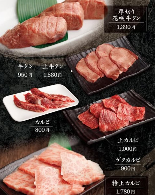 Wagyuyakiniku Ogasawara Shoten Shinagawakominamiguchi menu 2
