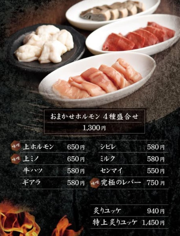 Wagyuyakiniku Ogasawara Shoten Shinagawakominamiguchi menu 6