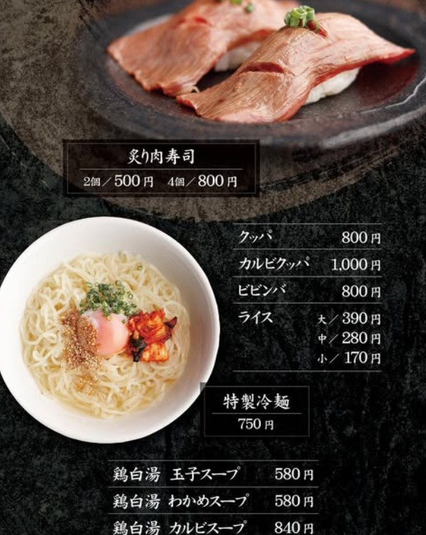 Wagyuyakiniku Ogasawara Shoten Shinagawakominamiguchi menu 7