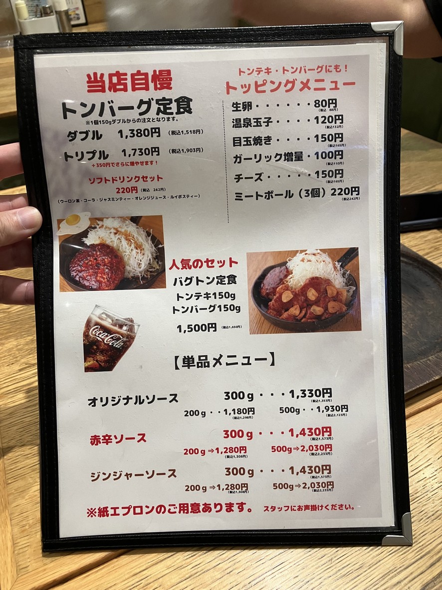 Tokyo Tonteki menu 2