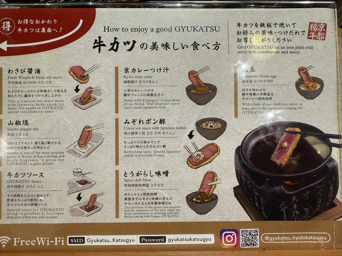 炸牛肉 京都胜牛秋叶原店 menu 2