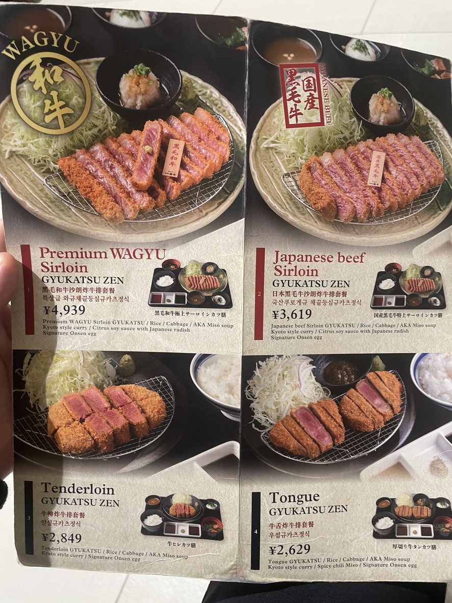 炸牛肉 京都胜牛秋叶原店 menu 3