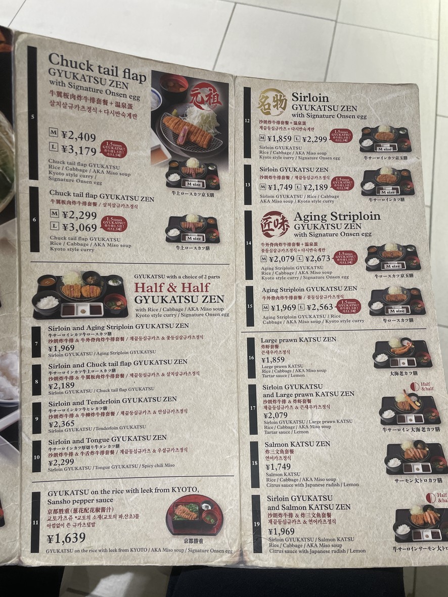 炸牛肉 京都胜牛秋叶原店 menu 4
