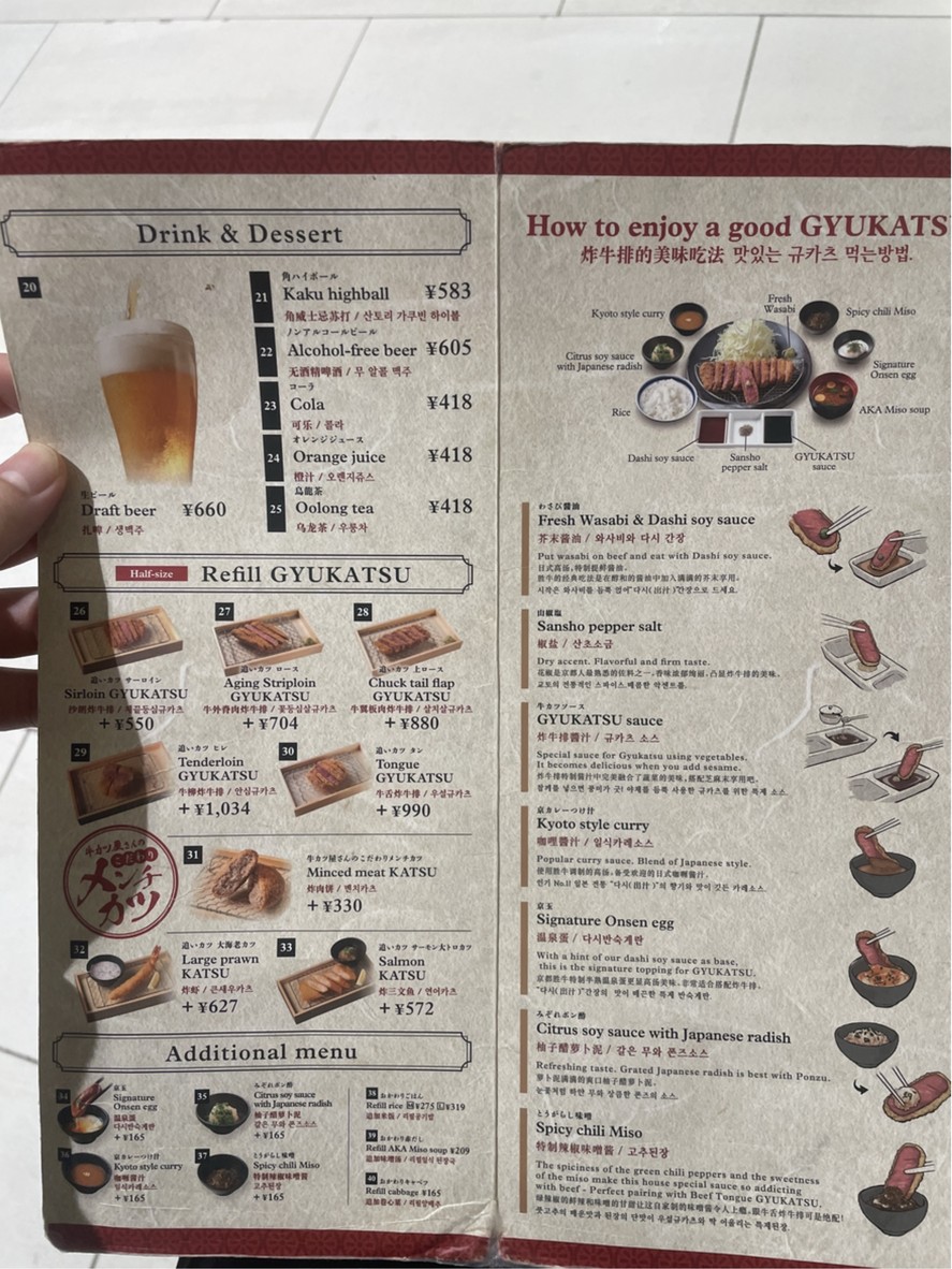 炸牛肉 京都胜牛秋叶原店 menu 5