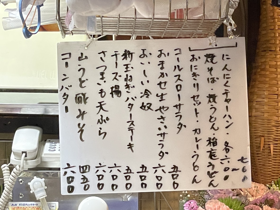 Musashino menu 2