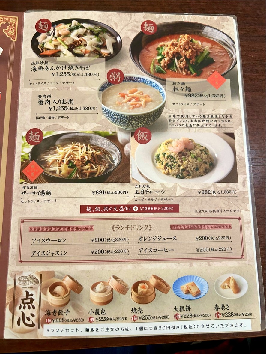 Hong Kong Cuisine Ran Hamadayama menu 1