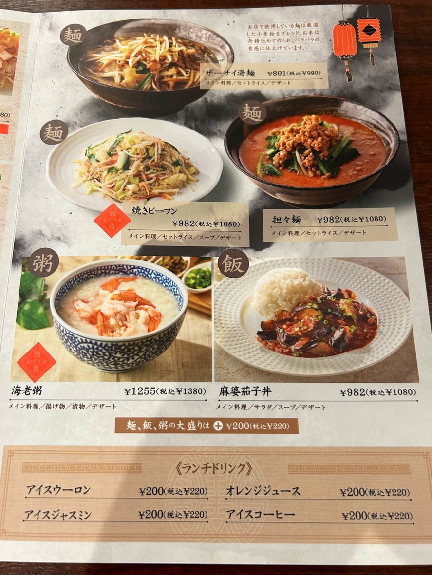 Hong Kong Cuisine Ran Hamadayama menu 2