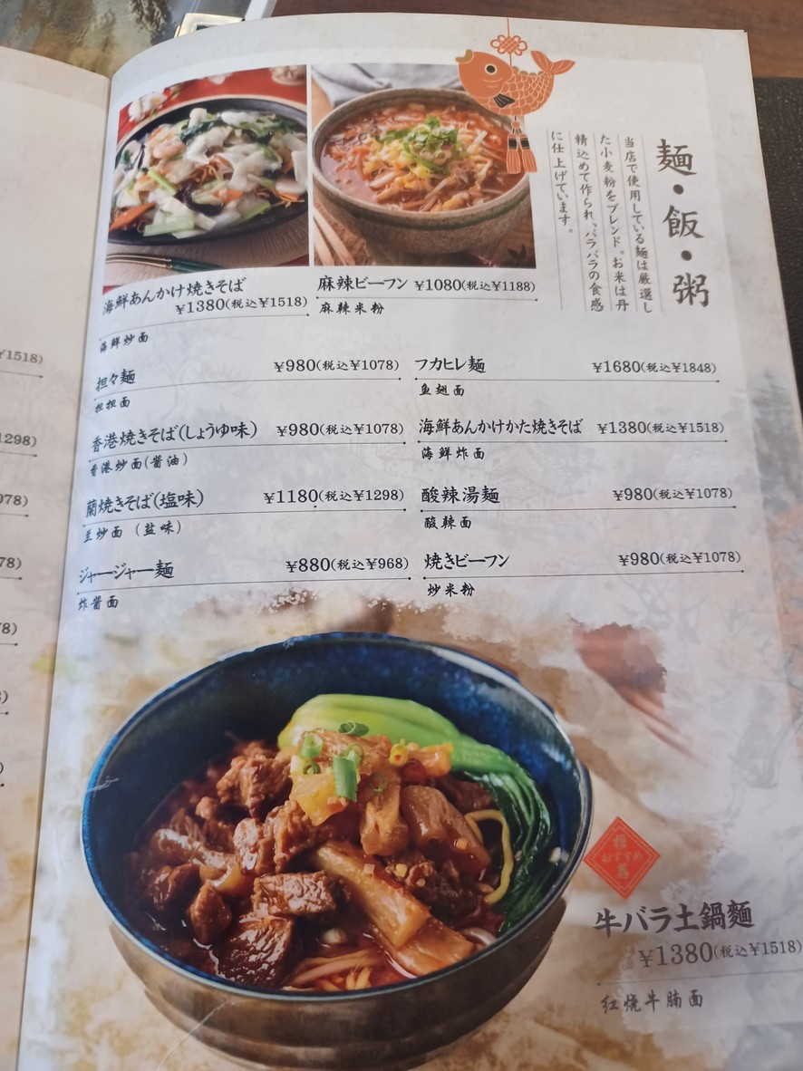 Hong Kong Cuisine Ran Hamadayama menu 3