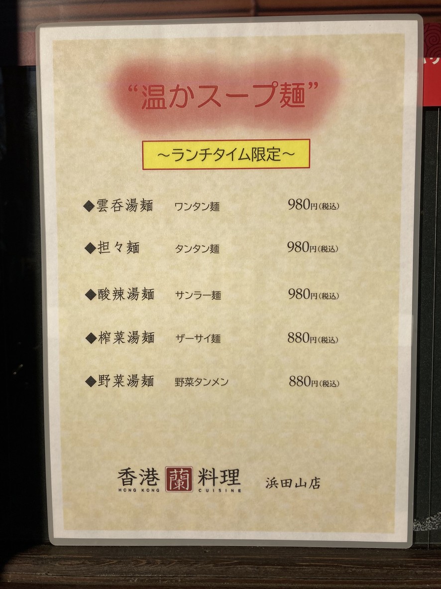 Hong Kong Cuisine Ran Hamadayama menu 4