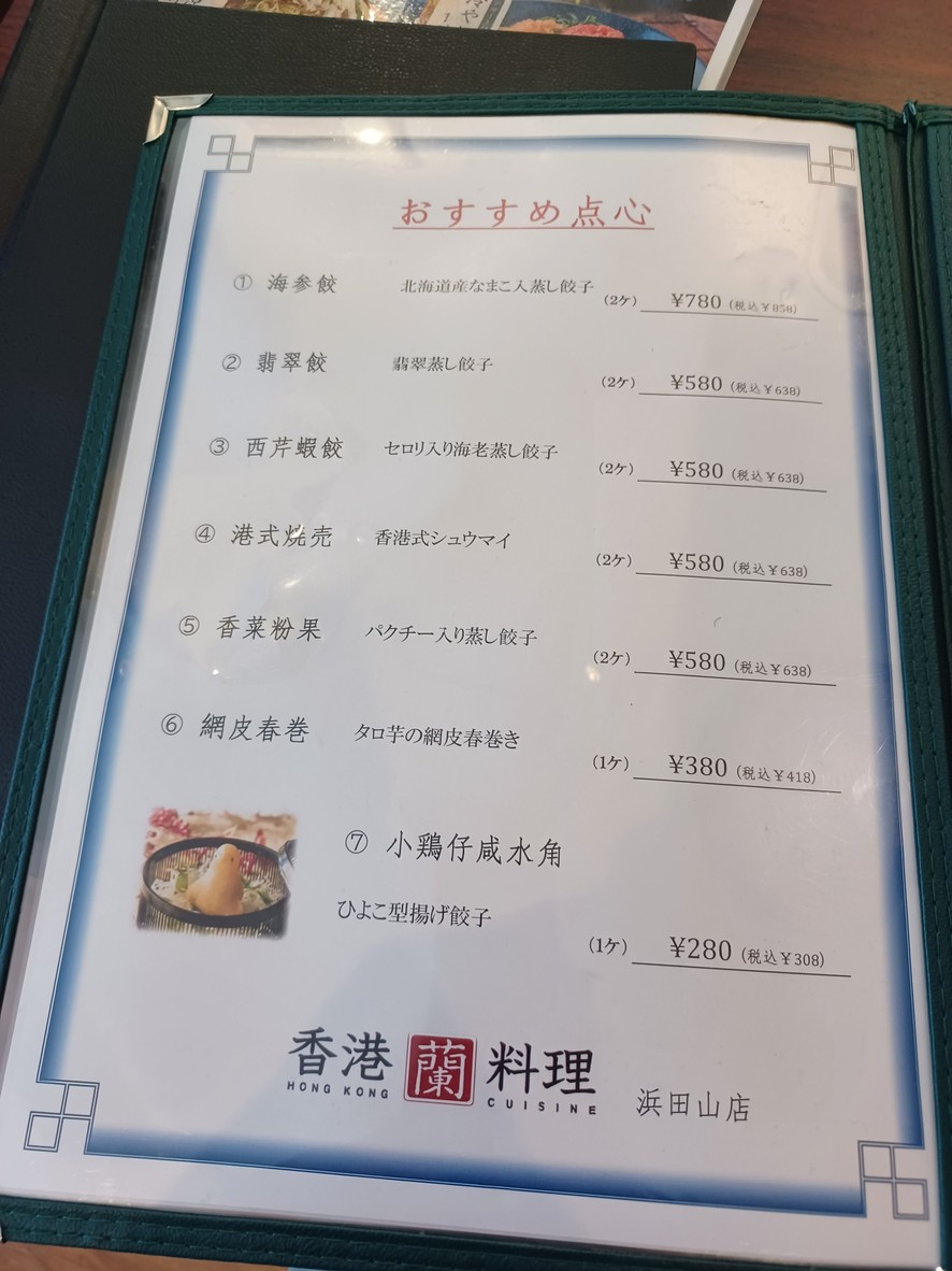 Hong Kong Cuisine Ran Hamadayama menu 5