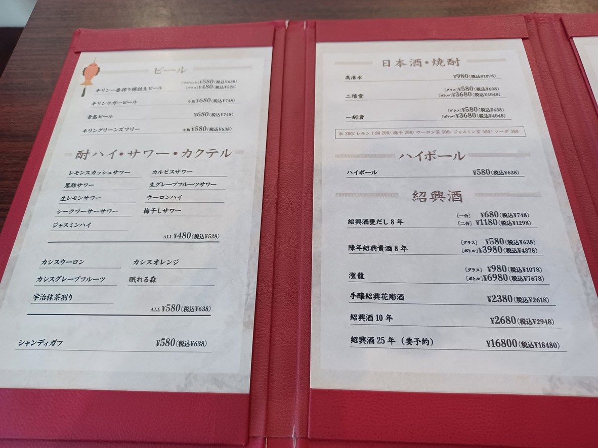 Hong Kong Cuisine Ran Hamadayama menu 6