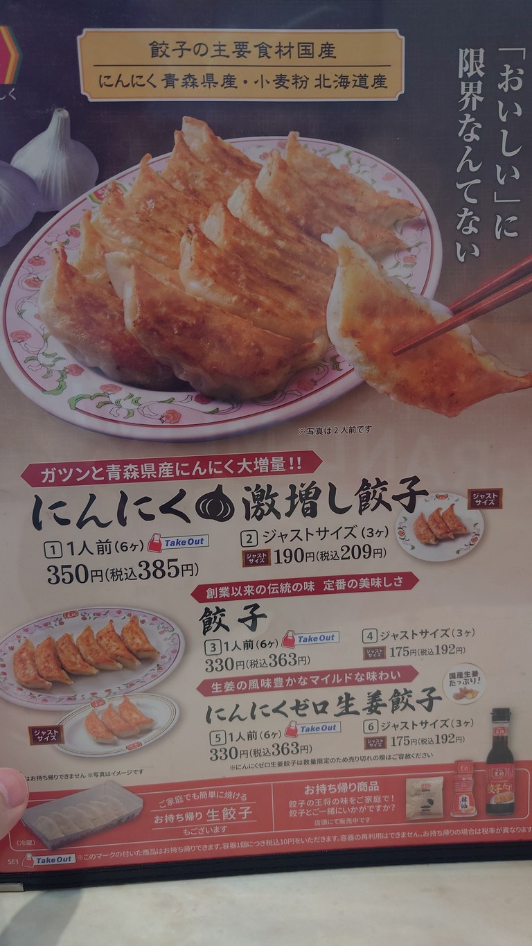 Gyoza no Ohsho - Hatsudai menu 2
