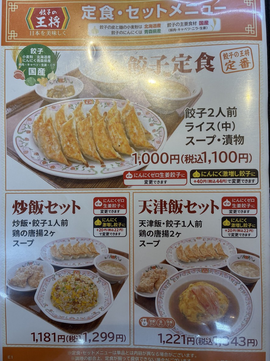 Gyoza no Ohsho - Hatsudai menu 3