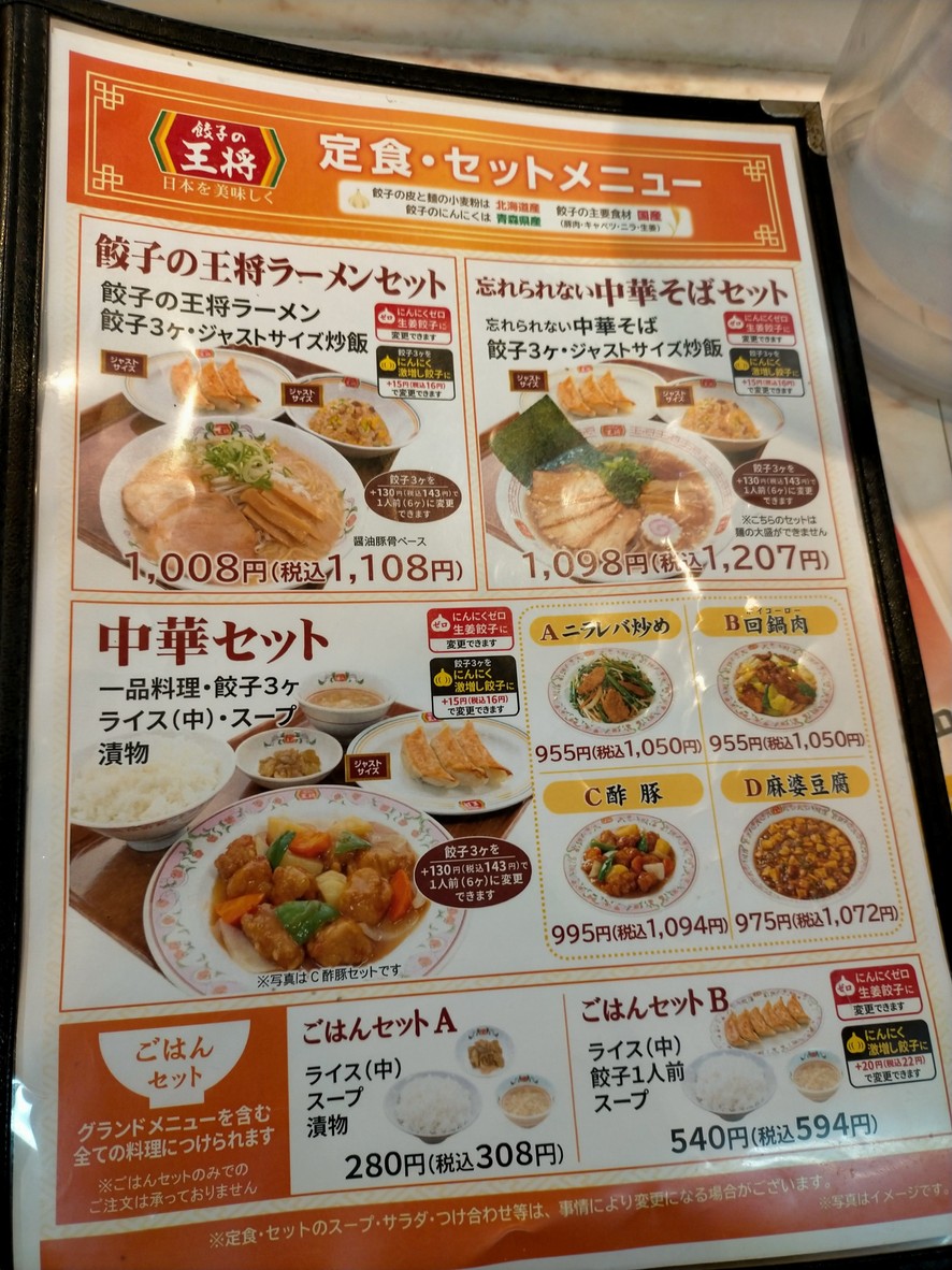 Gyoza no Ohsho - Hatsudai menu 4